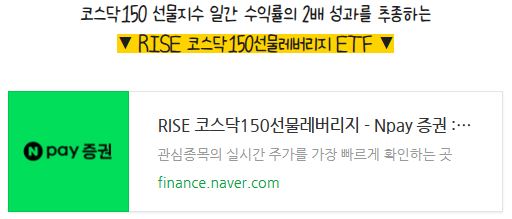 RISE 코스닥150선물레버리지 ETF